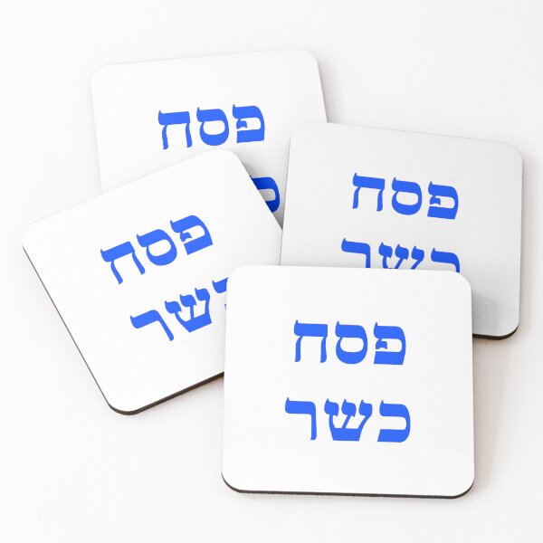 Item preview, Kosher Passover Hebrew - Jewish Holiday designed and sold by Inspirationmotivation.