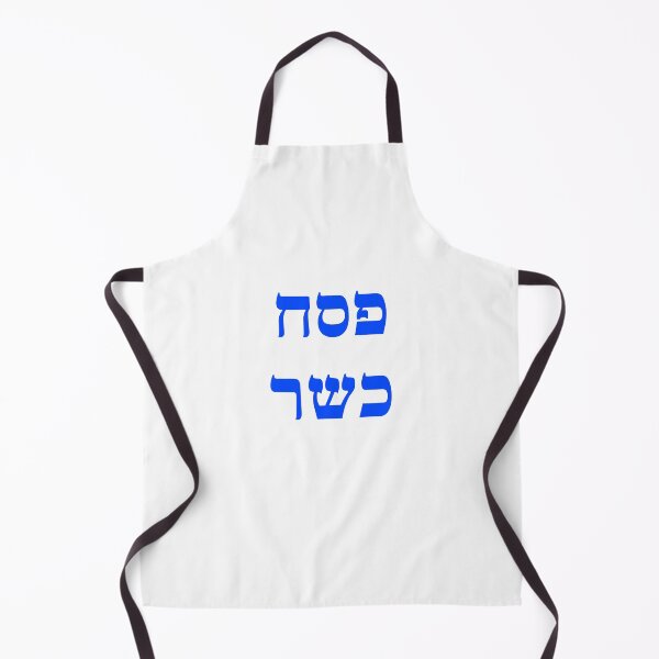 Item preview, Kosher Passover Hebrew - Jewish Holiday designed and sold by Inspirationmotivation.