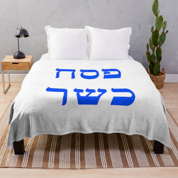 Item preview, Kosher Passover Hebrew - Jewish Holiday designed and sold by Inspirationmotivation.