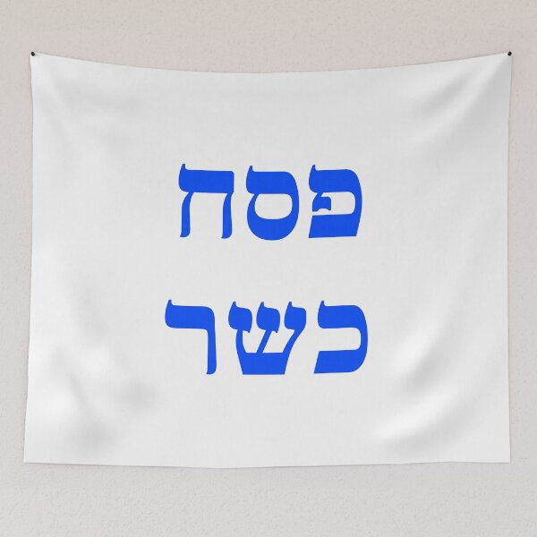 Item preview, Kosher Passover Hebrew - Jewish Holiday designed and sold by Inspirationmotivation.