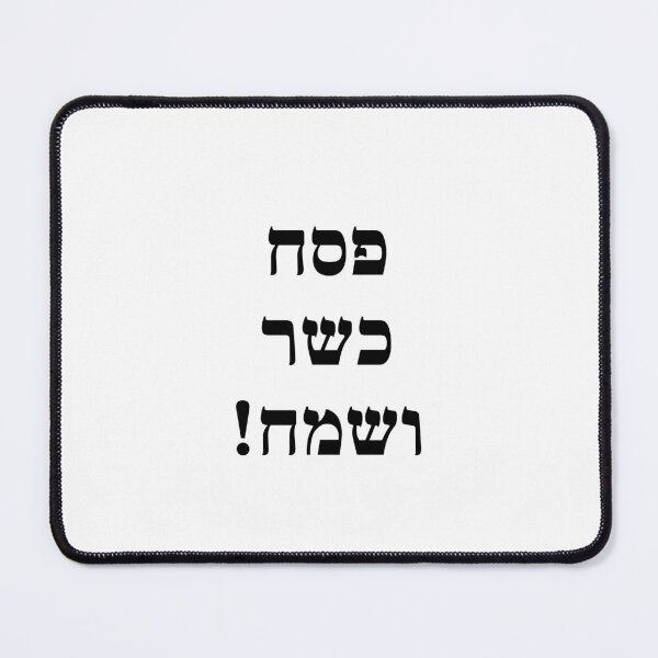 Item preview, Happy Passover Hebrew - Jewish Holiday designed and sold by Inspirationmotivation.
