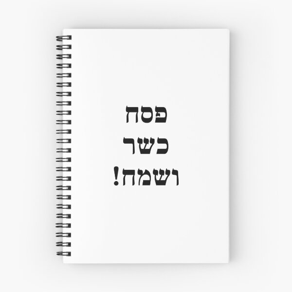 Item preview, Happy Passover Hebrew - Jewish Holiday designed and sold by Inspirationmotivation.