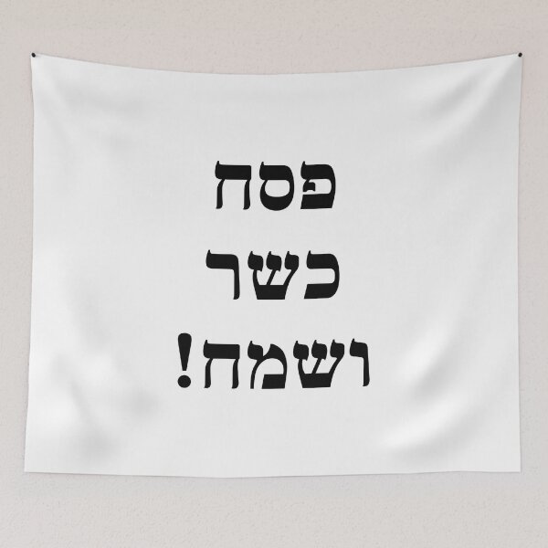 Item preview, Happy Passover Hebrew - Jewish Holiday designed and sold by Inspirationmotivation.