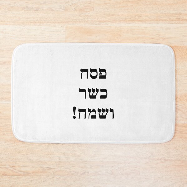 Item preview, Happy Passover Hebrew - Jewish Holiday designed and sold by Inspirationmotivation.