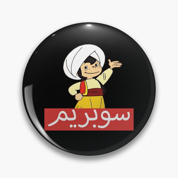 Item preview, Soobreem Sindibad (Sinbad)  سندباد عربي designed and sold by TheCreativeflow.