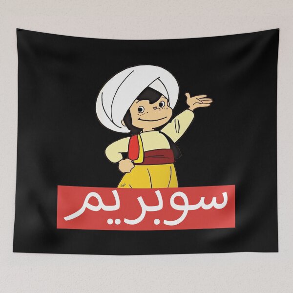 Item preview, Soobreem Sindibad (Sinbad)  سندباد عربي designed and sold by TheCreativeflow.
