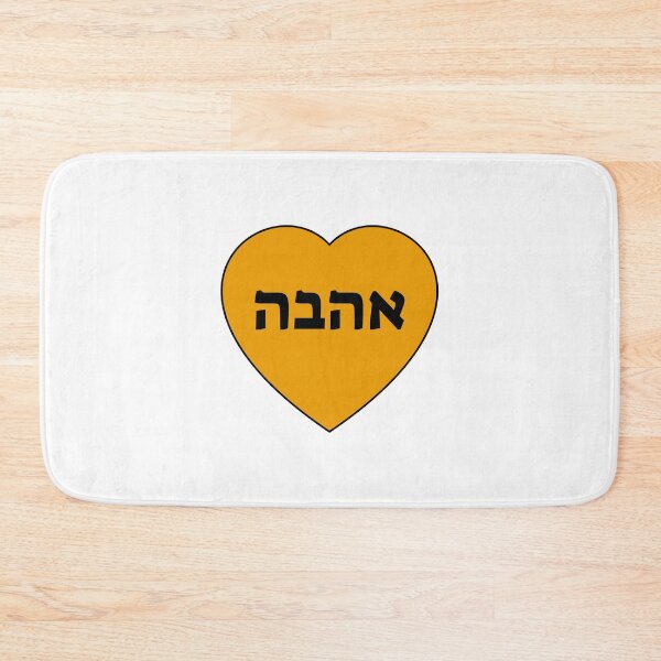 Item preview, Love in Hebrew    designed and sold by Inspirationmotivation.