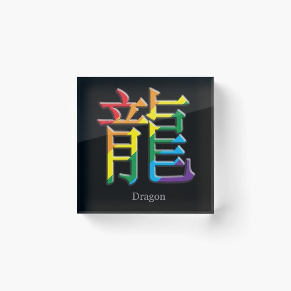 Item preview, Rainbow Dragon, symbol designed and sold by TheirChoice.
