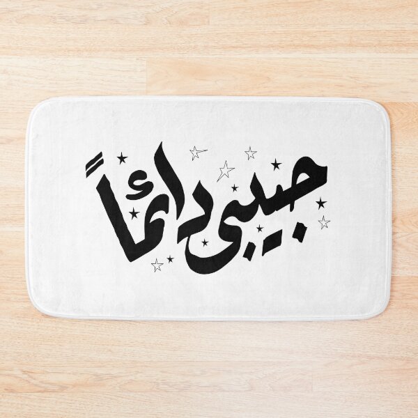 Item preview, habibi designed and sold by designer  ⭐ ⭐ ⭐ ⭐ ⭐.