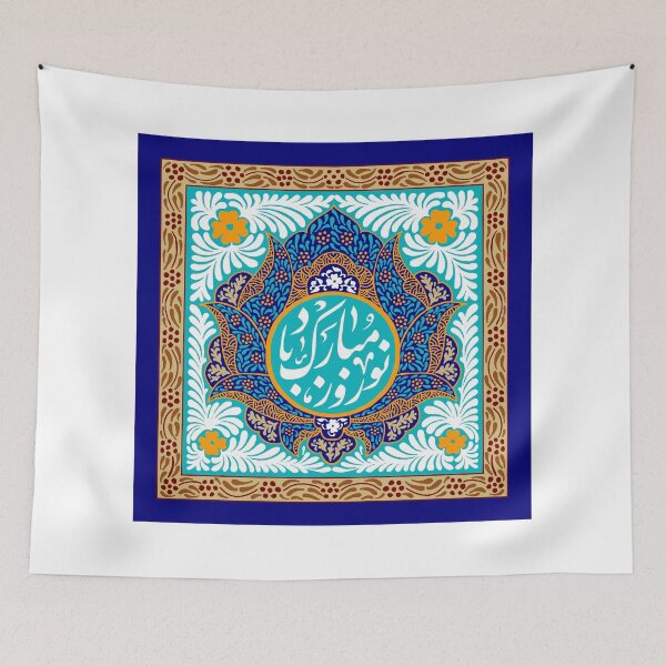 Item preview, Persian New Year, Nowruz, Nooroz, نوروز مبارک, تبریک سال نو ایرانی designed and sold by PersianGallary.