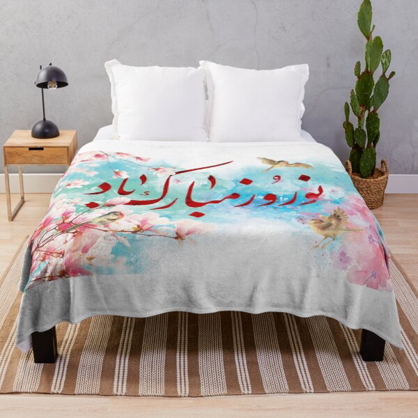 Item preview, Persian New Year, Nowruz, Nooroz, نوروز مبارک, تبریک سال نو ایرانی designed and sold by PersianGallary.