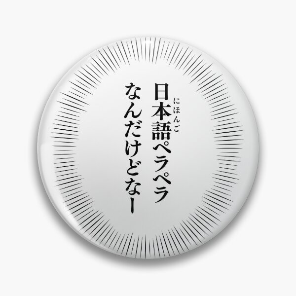 Artikelvorschau, Ähm, ich spreche fließend Japanisch... 日本語ペラペラなんだけどなー entworfen und verkauft von mojienius.