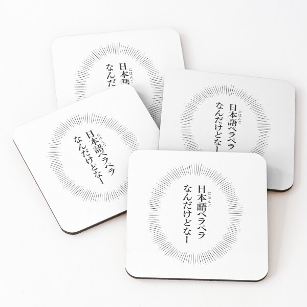 Item preview, Um, I am fluent in Japanese... 日本語ペラペラなんだけどなー  designed and sold by mojienius.