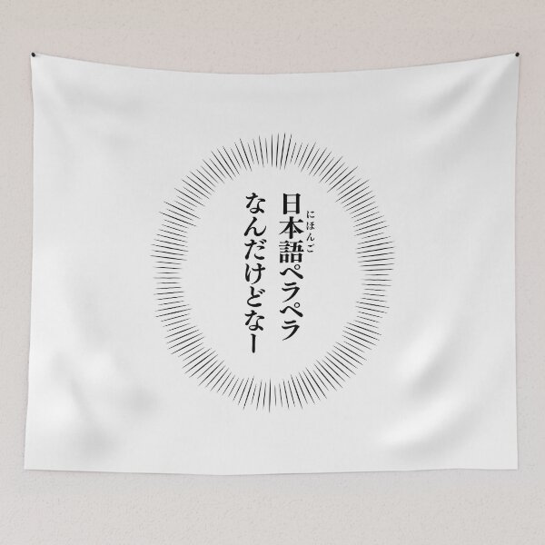 Item preview, Um, I am fluent in Japanese... 日本語ペラペラなんだけどなー  designed and sold by mojienius.