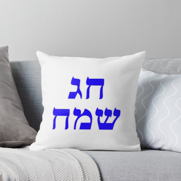 Artikelvorschau, Happy Jewish Holiday - Chag Sameach - Hebrew letters  entworfen und verkauft von Inspirationmotivation.