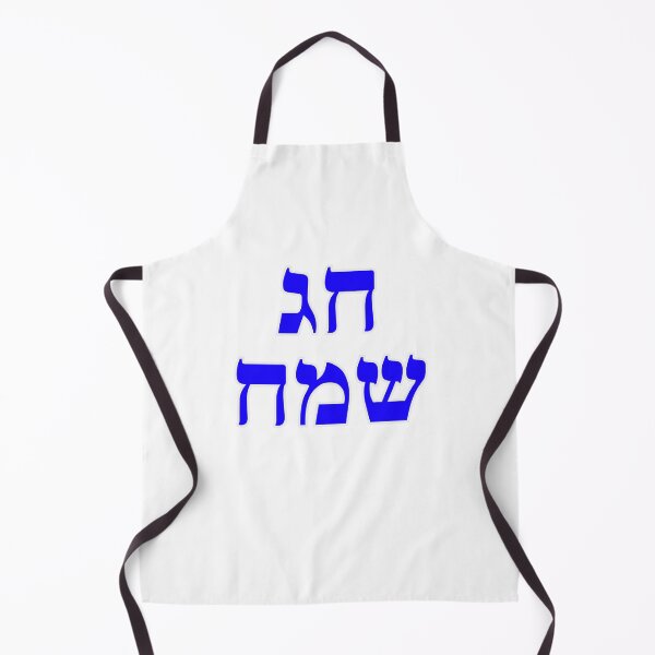 Item preview, Happy Jewish Holiday - Chag Sameach - Hebrew letters  designed and sold by Inspirationmotivation.