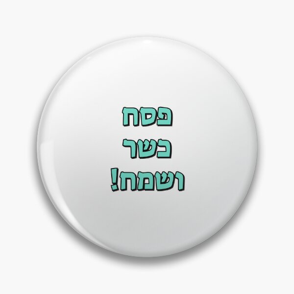 Item preview, Happy Passover Hebrew - Jewish Holiday designed and sold by Inspirationmotivation.