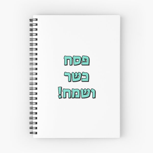 Item preview, Happy Passover Hebrew - Jewish Holiday designed and sold by Inspirationmotivation.