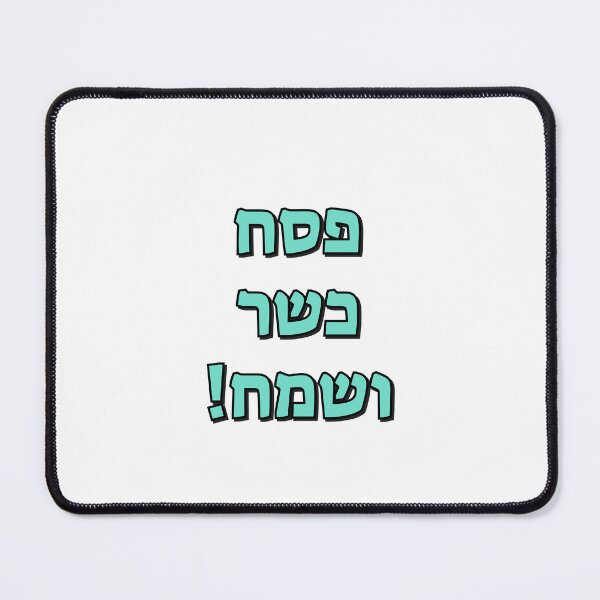 Item preview, Happy Passover Hebrew - Jewish Holiday designed and sold by Inspirationmotivation.