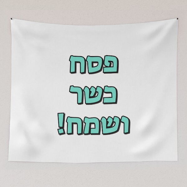 Item preview, Happy Passover Hebrew - Jewish Holiday designed and sold by Inspirationmotivation.