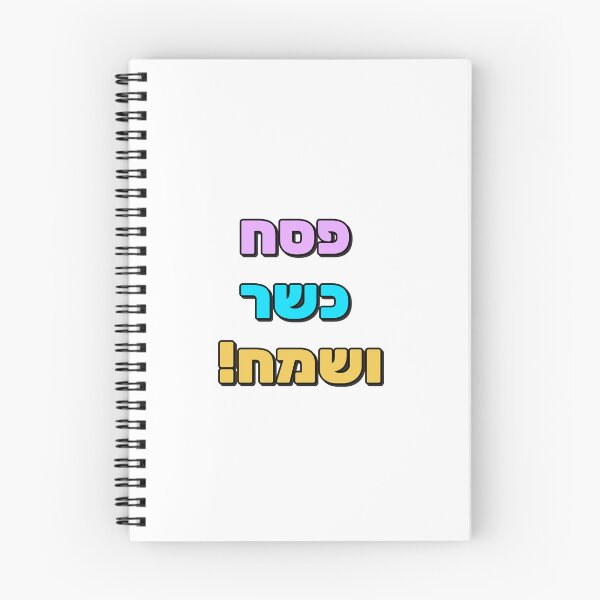 Item preview, Happy Passover Hebrew - Jewish Holiday designed and sold by Inspirationmotivation.