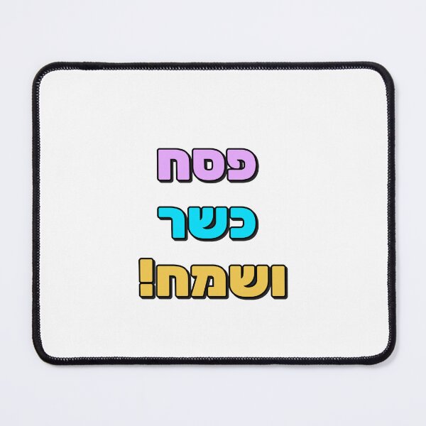 Item preview, Happy Passover Hebrew - Jewish Holiday designed and sold by Inspirationmotivation.