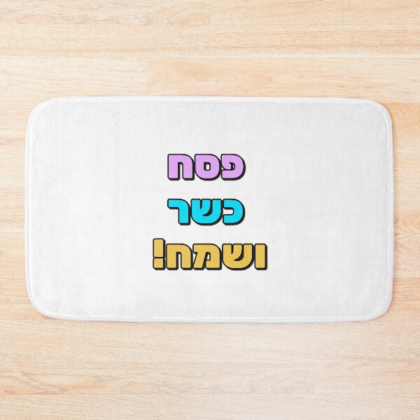 Item preview, Happy Passover Hebrew - Jewish Holiday designed and sold by Inspirationmotivation.