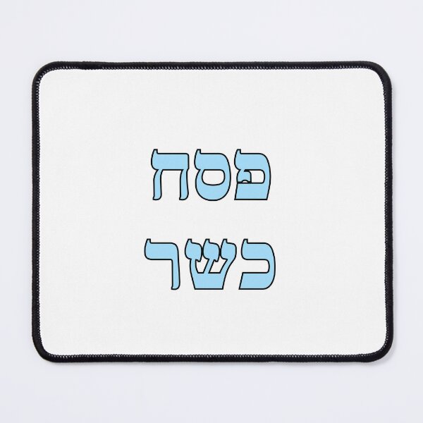 Item preview, Kosher Passover Hebrew - Jewish Holiday designed and sold by Inspirationmotivation.