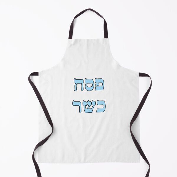 Item preview, Kosher Passover Hebrew - Jewish Holiday designed and sold by Inspirationmotivation.