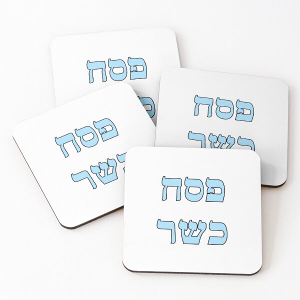 Item preview, Kosher Passover Hebrew - Jewish Holiday designed and sold by Inspirationmotivation.