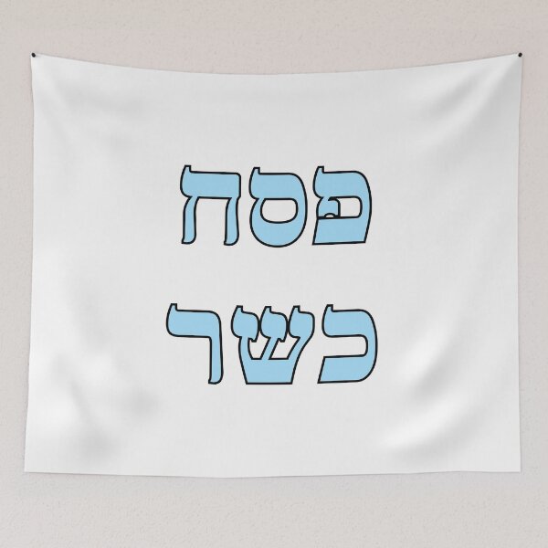 Item preview, Kosher Passover Hebrew - Jewish Holiday designed and sold by Inspirationmotivation.