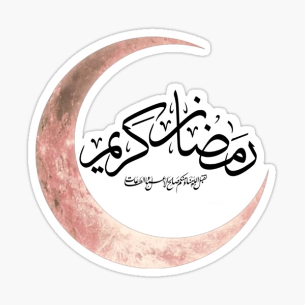 Item preview, Ramadan Kareem رمضان كريم  designed and sold by HomeIsUs.