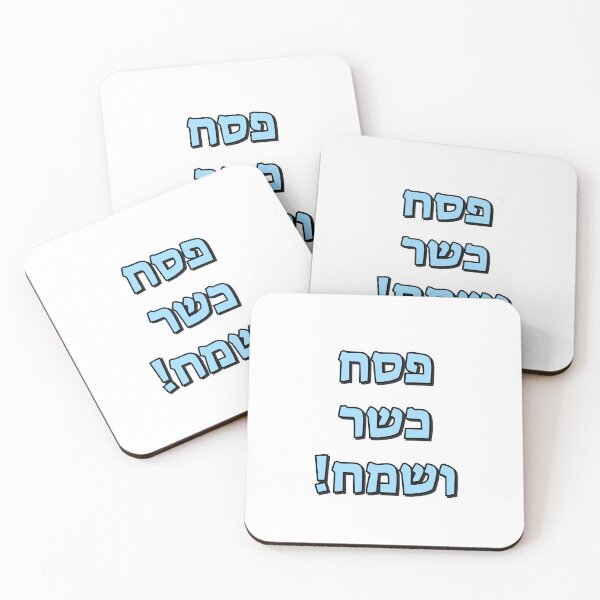 Item preview, Happy Passover Hebrew - Jewish Holidays designed and sold by Inspirationmotivation.