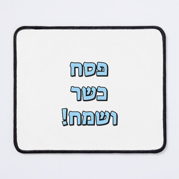 Item preview, Happy Passover Hebrew - Jewish Holidays designed and sold by Inspirationmotivation.