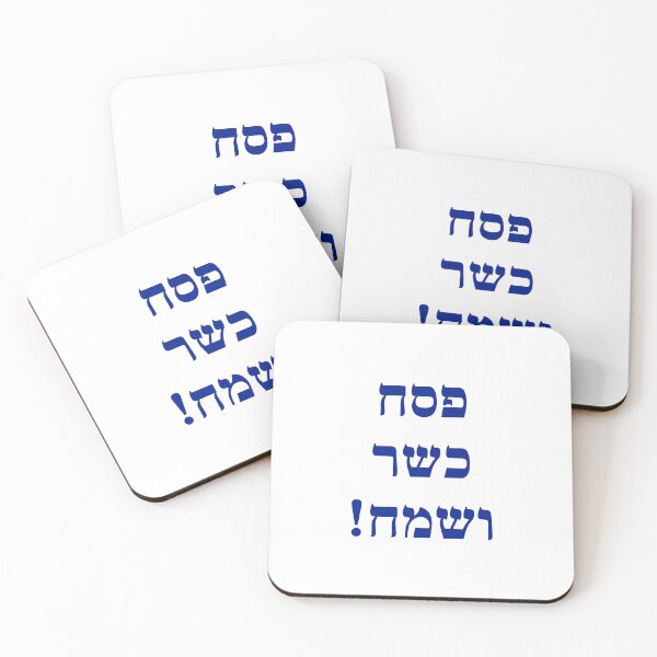 Item preview, Happy Passover Hebrew - Jewish Holidays -  Chag Sameach designed and sold by Inspirationmotivation.