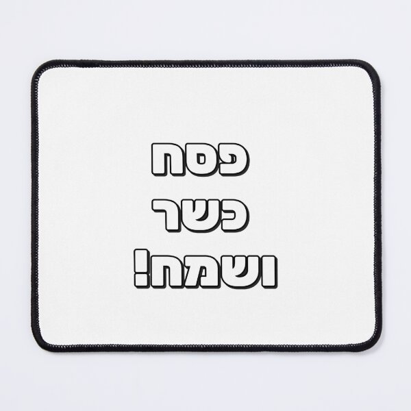 Item preview, Happy Passover Hebrew - Jewish Holiday designed and sold by Inspirationmotivation.