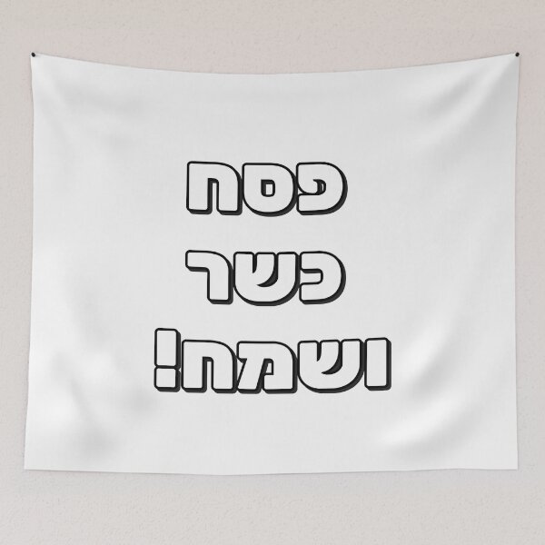 Item preview, Happy Passover Hebrew - Jewish Holiday designed and sold by Inspirationmotivation.