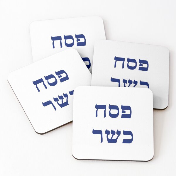 Item preview, Kosher Passover Hebrew - Jewish Holiday designed and sold by Inspirationmotivation.