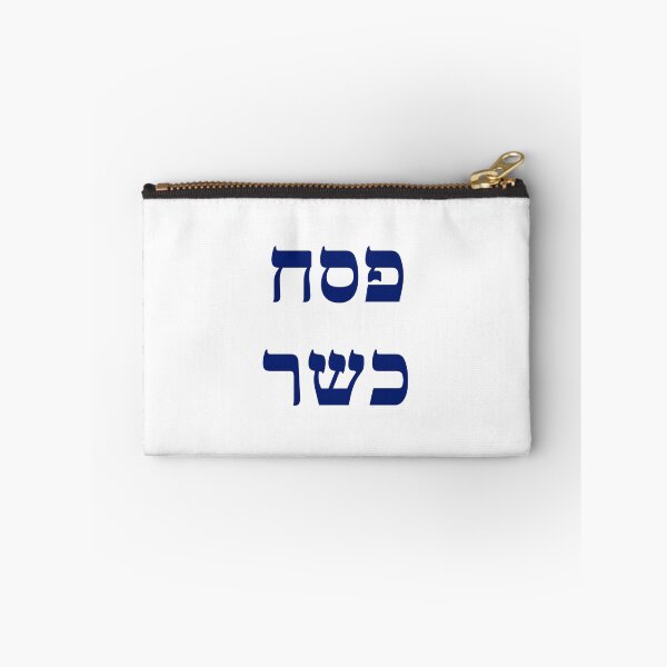 Item preview, Kosher Passover Hebrew - Jewish Holiday designed and sold by Inspirationmotivation.