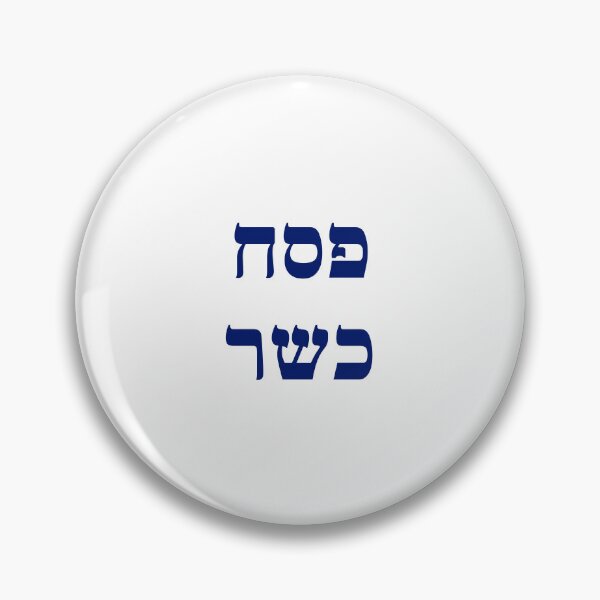 Item preview, Kosher Passover Hebrew - Jewish Holiday designed and sold by Inspirationmotivation.