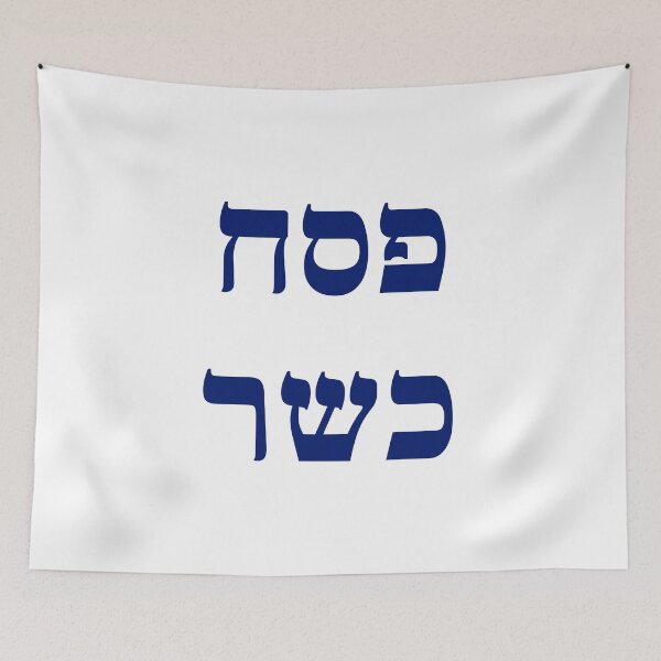 Item preview, Kosher Passover Hebrew - Jewish Holiday designed and sold by Inspirationmotivation.