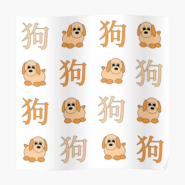 2018 - year of the dog Poster