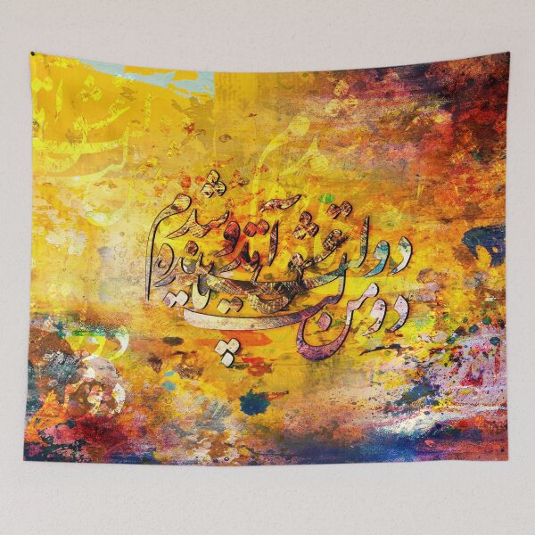 Item preview,  Persian Calligraphy, Farsi Typography  دولت عشق آمد و من دولت پاینده شدم designed and sold by PersianGallary.