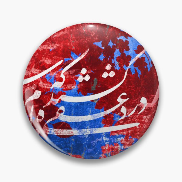 Item preview,  Persian Calligraphy, Farsi Typography درد عشقی کشیده ام که مپرس designed and sold by PersianGallary.