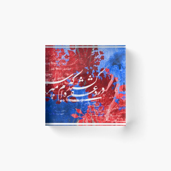 Artikelvorschau,  Persische Kalligrafie, Farsi-Typografie درد عشقی کشیده ام که مپرس entworfen und verkauft von PersianGallary.