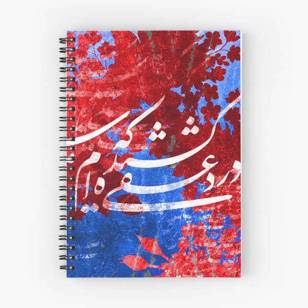 Artikelvorschau, Persische Kalligrafie, Farsi-Typografie درد عشقی کشیده ام که مپرس entworfen und verkauft von PersianGallary.