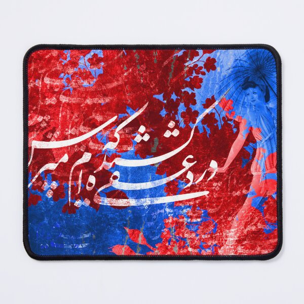Item preview,  Persian Calligraphy, Farsi Typography درد عشقی کشیده ام که مپرس designed and sold by PersianGallary.