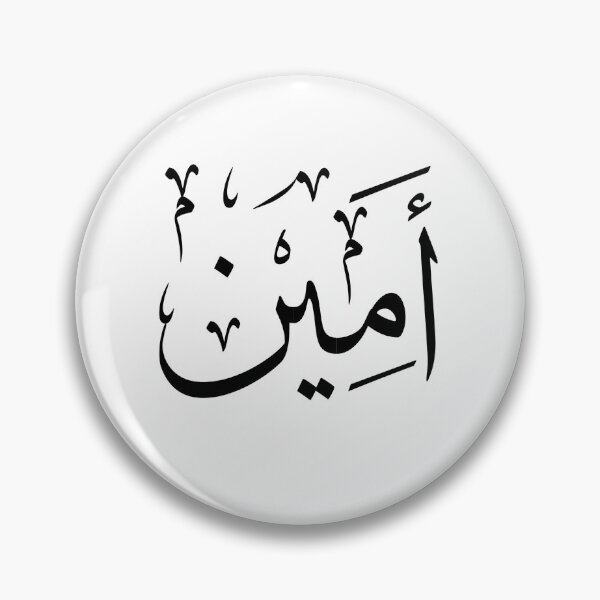 Item preview,  Custom Arabic calligraphy name Modern Arabic for Your Name " Amine " designed and sold by Trasmici.