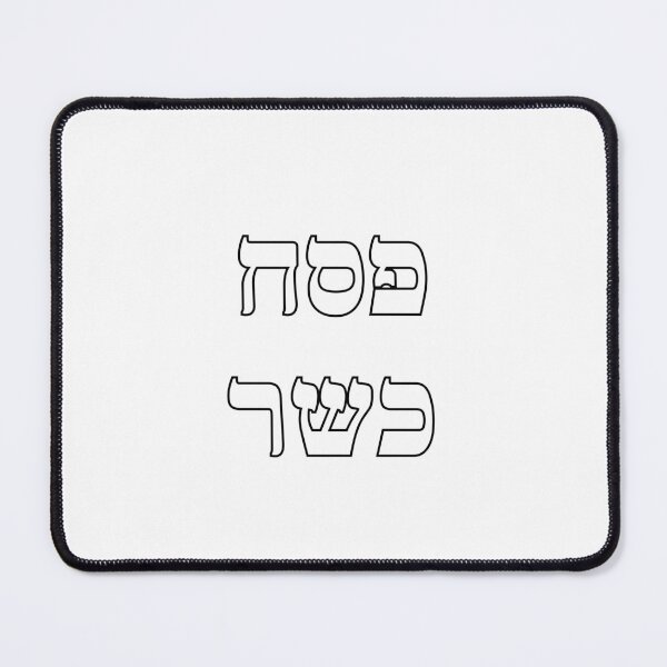 Item preview, Kosher Passover Hebrew - Jewish Holiday designed and sold by Inspirationmotivation.