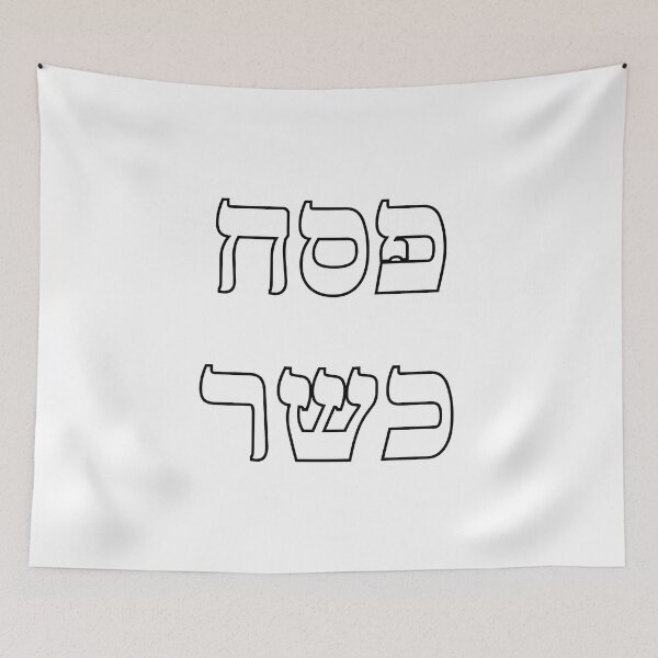 Item preview, Kosher Passover Hebrew - Jewish Holiday designed and sold by Inspirationmotivation.